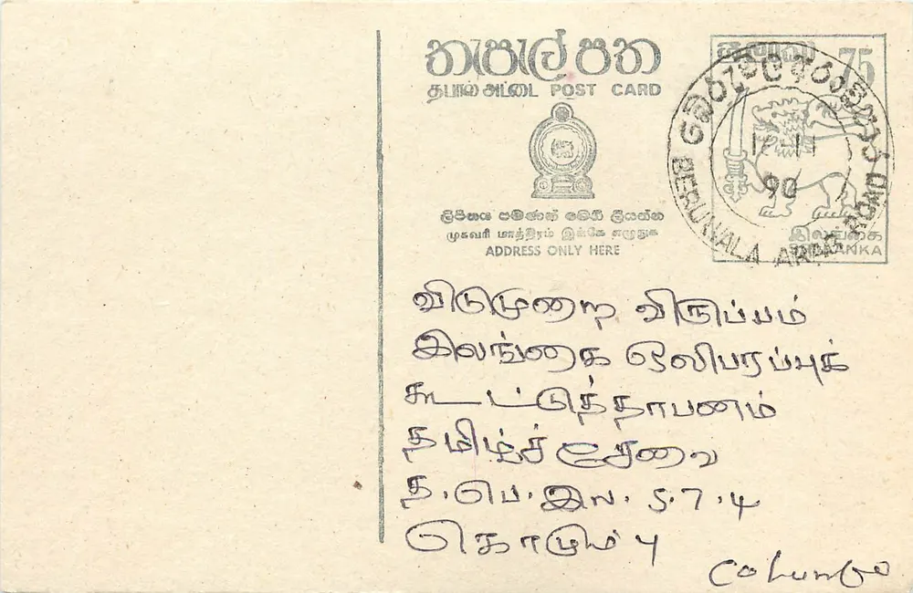Carta postal de Ceylan — Berlinala — texto em tamil - Frente