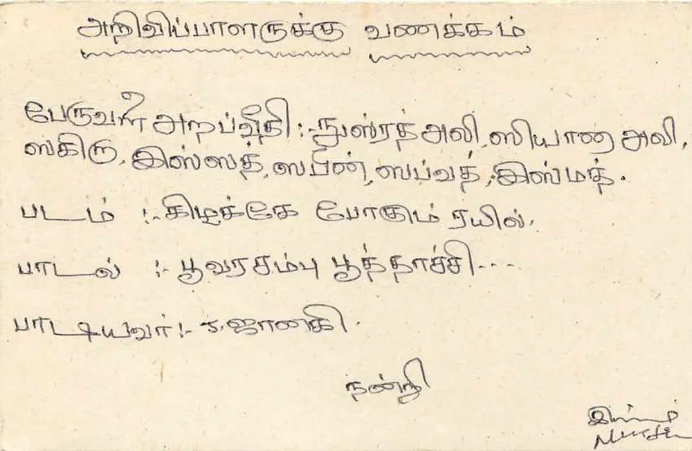 Carta postal de Ceylan — Berlinala — texto em tamil - Verso