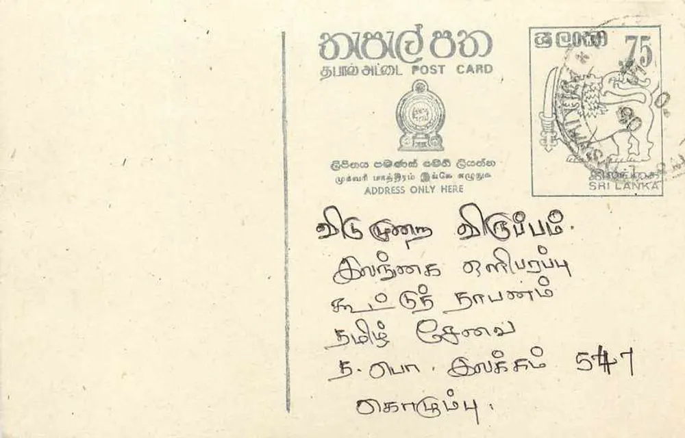 Sri Lanka — tarjeta postal con sello de 75 centavos — editor desconocido - Anverso