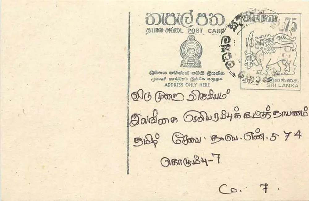 Sri Lanka — carta postal com selo de 75 centavos — editor desconhecido - Frente