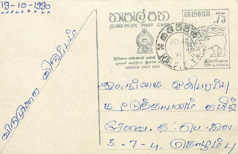 Sri Lanka — bilhete postal datado 19-10-1990 — editor Sri Lanka - Frente