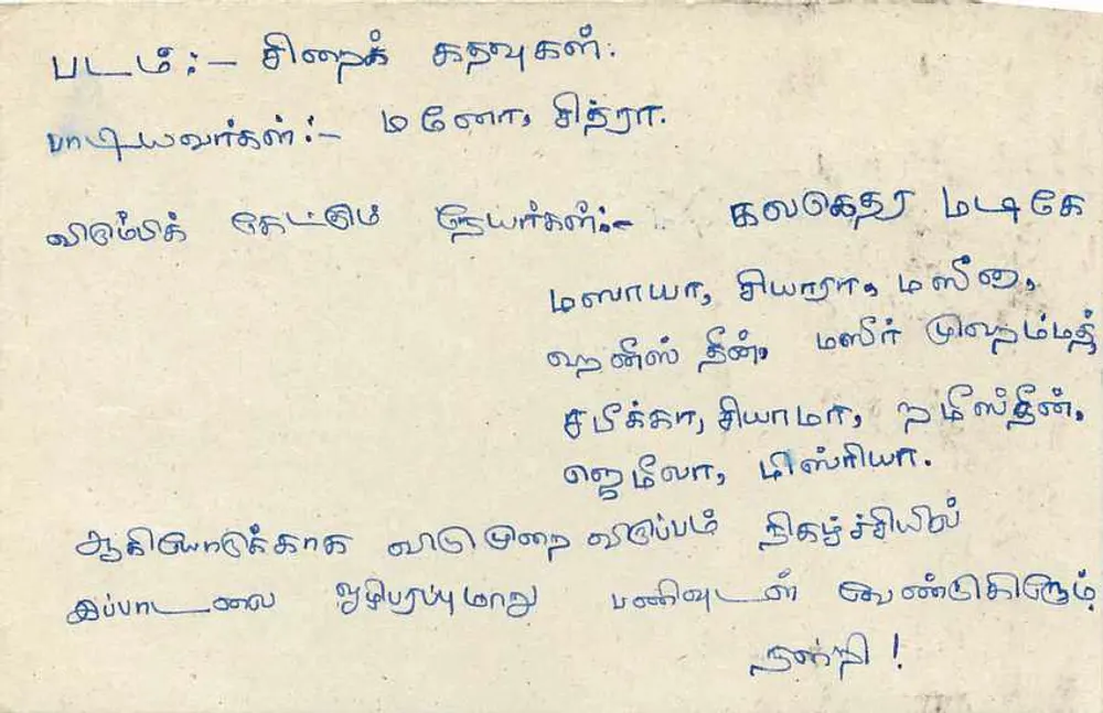 Galagedara — Madige — Sri Lanka — carta postal - Verso