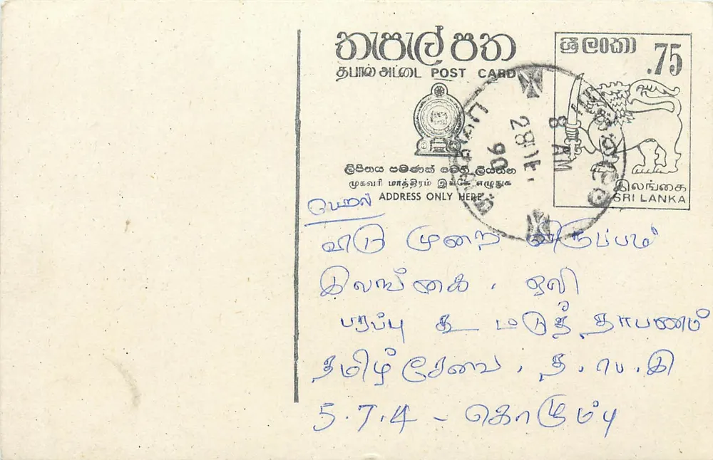 Sri Lanka — carta postal com selo e texto em tâmil — editor desconhecido - Frente