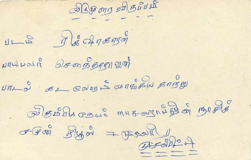 Sri Lanka — carta postal com selo e escrita em tâmil - Verso