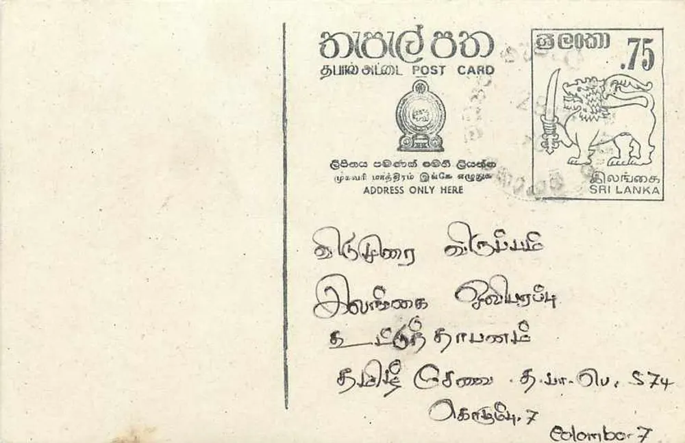 Colombo — cartão postal Sri Lanka — editor desconhecido, número de série não visível - Frente