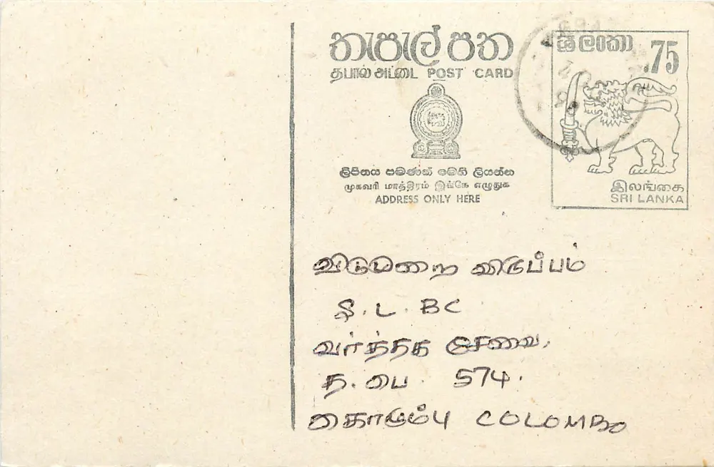 Colombo — carta postal Sri Lanka — editor desconhecido, número de série não visível - Frente