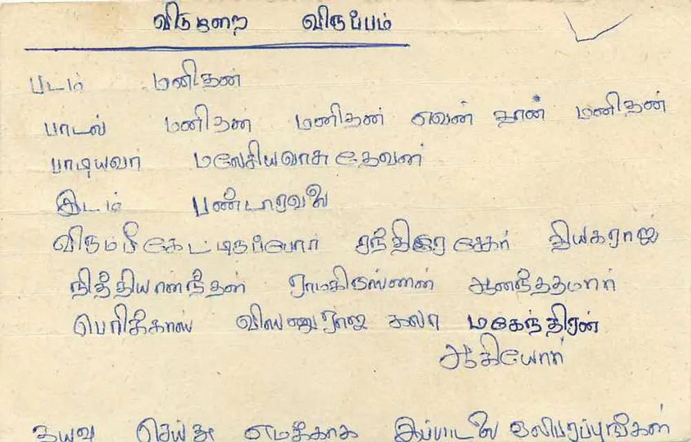 Carta postal do Sri Lanka — texto em tamil — selo de 75 centavos com carimbo - Verso