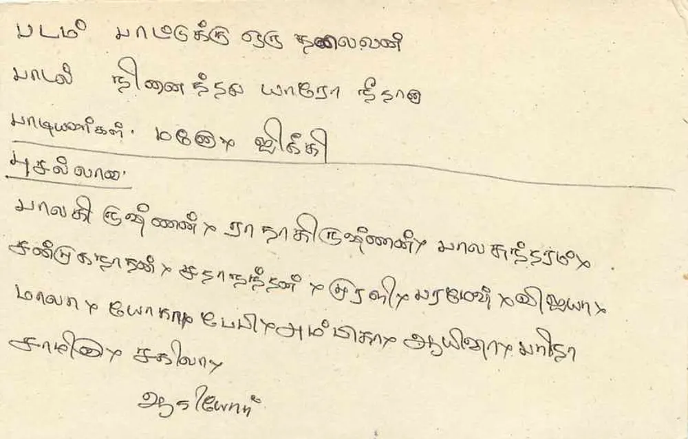 Sri Lanka — carta postal com selo de 75 centavos — editor Sri Lanka Post - Verso