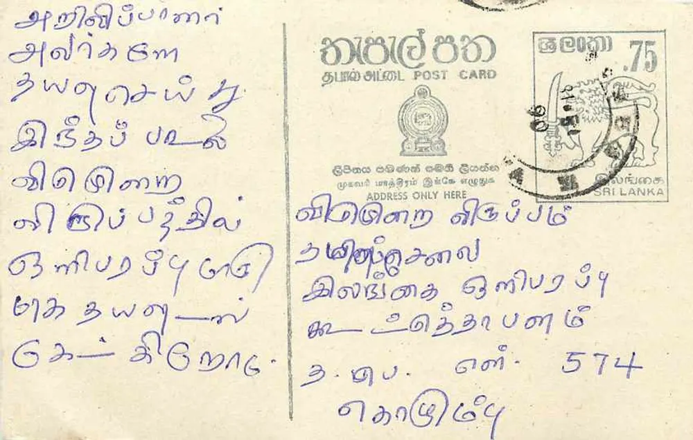 Carta postal Sri Lanka — texto em tamil — selo de 75 centavos - Frente