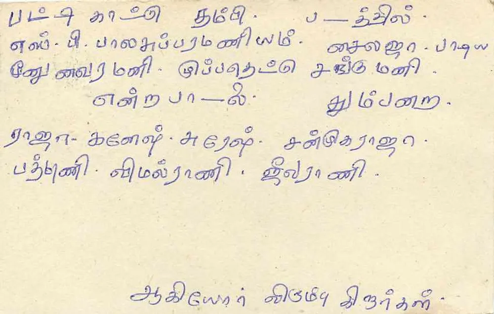 Carta postal Sri Lanka — texto em tamil — selo de 75 centavos - Verso