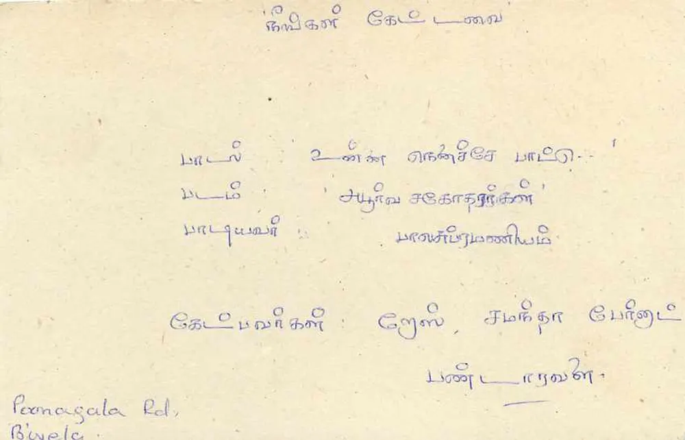 Carta postal do Sri Lanka — texto em tâmil e inglês — selo de 75 centavos com leão - Verso