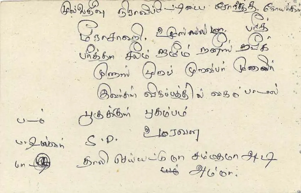 Sri Lanka — carta postal com selo de 75 centavos — editor Sri Lanka Post - Verso