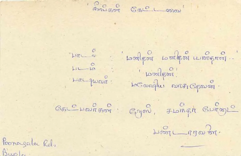 Carta postal Sri Lanka — texto em tâmil — selo de 75 centavos com carimbo - Verso