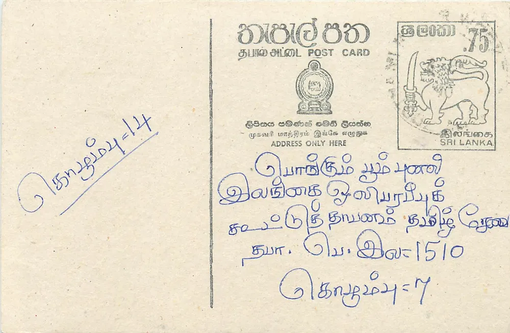 Sri Lanka — cartão postal com selo de 75 centavos — editor desconhecido - Frente