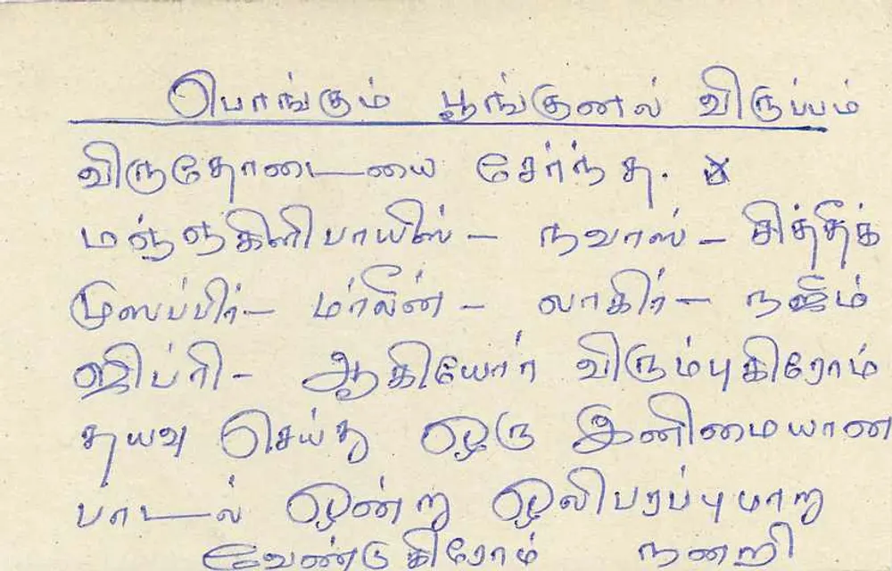 Sri Lanka — cartão postal com selo e escrita em tâmil - Verso