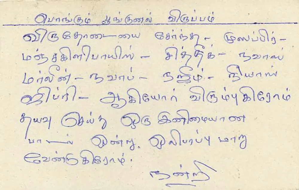 Sri Lanka — carta postal com selo e escrita em tâmil - Verso
