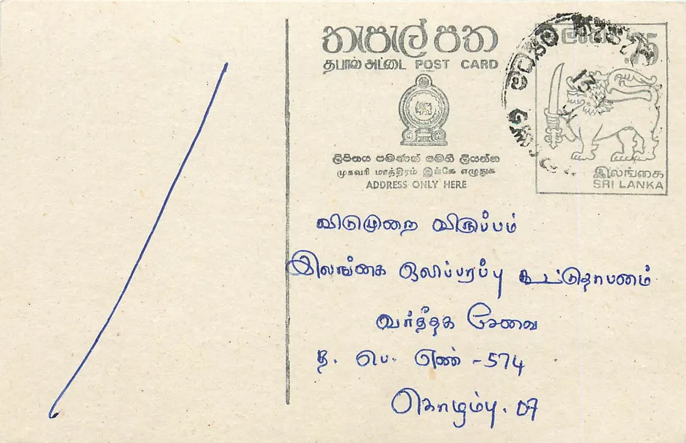 Sri Lanka — carta postal com selo e escrita à mão — editor desconhecido - Frente