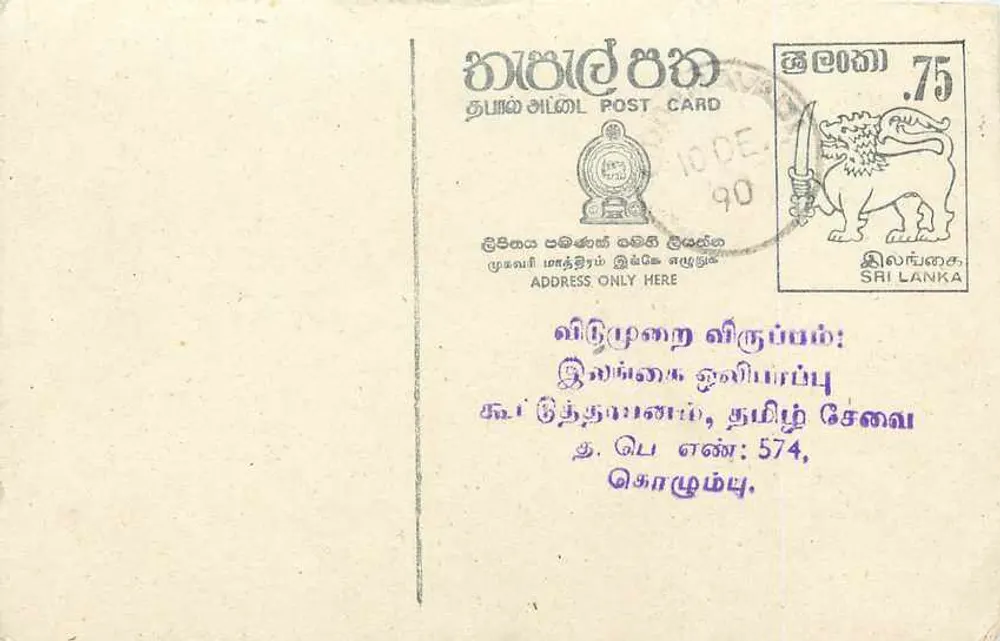 Sri Lanka — carta postal com selo de 75 centavos — editor desconhecido - Frente