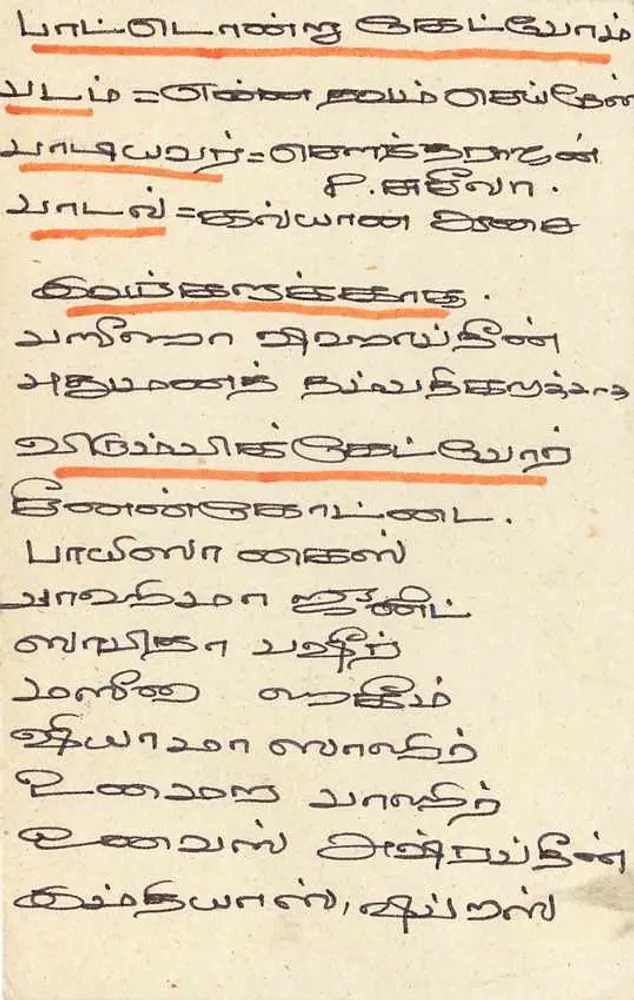 Carta postal Sri Lanka — S.L.B.C. (Tamil Service) — selo de 75 centavos - Verso