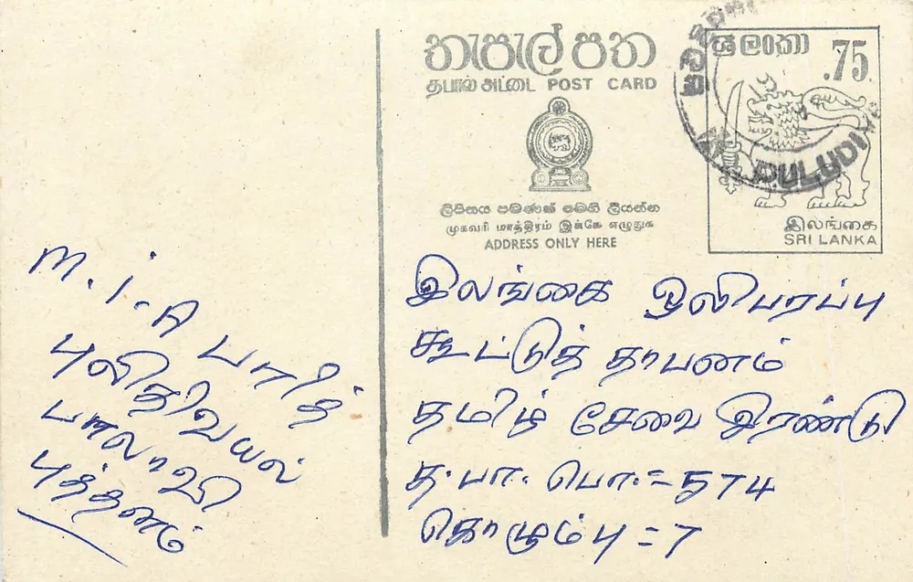 Duludū — cartão postal Sri Lanka — editor desconhecido, número de série não visível - Frente