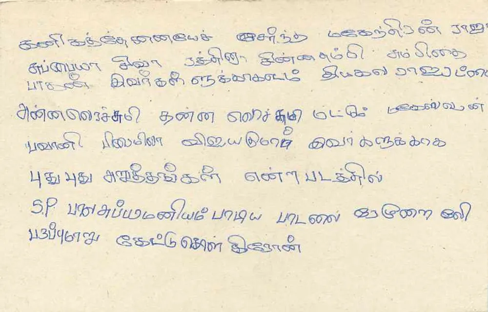 Carta postal Sri Lanka — texto em tâmil — selo de 75 roupias - Verso