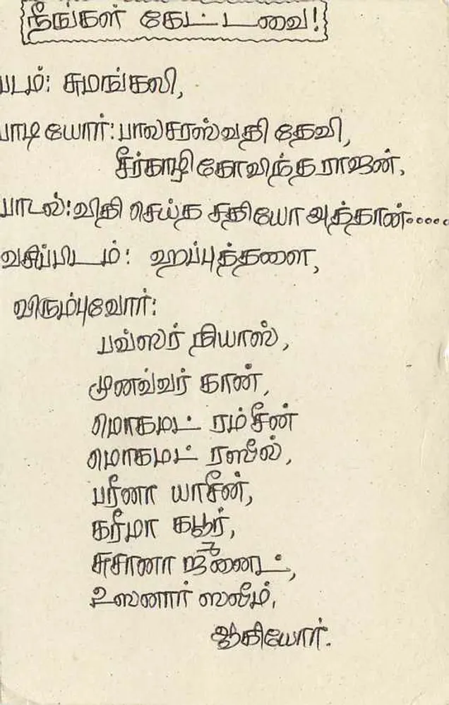Colombo — carta postal com texto em tâmil — Sri Lanka - Verso