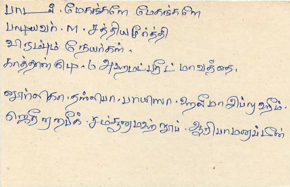Sri Lanka — tarjeta postal con sello y texto en tamil - Reverso