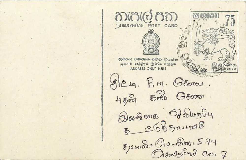 Sri Lanka — cartão postal com selo de 75 centavos — editor desconhecido - Frente