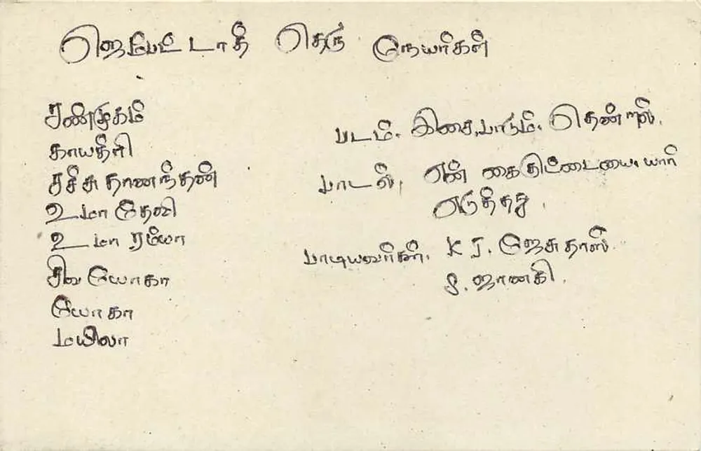 Sri Lanka — carta postale com selo de 75 centavos e texto em tamil - Verso