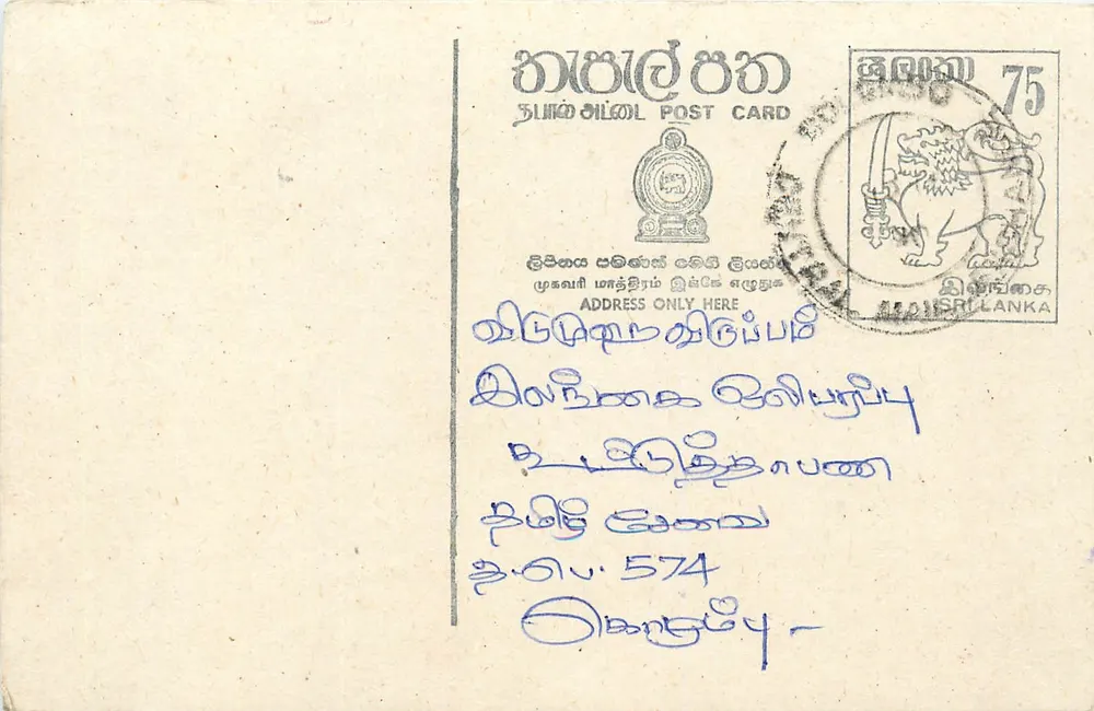Sri Lanka — carta postal com selo de 75 roupias — editor desconhecido - Frente