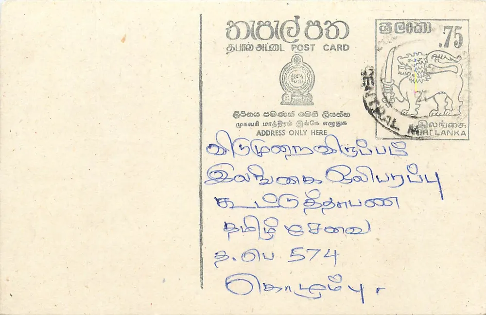 Sri Lanka — carta postal com selo de 75 centavos — editor Sri Lanka Post - Frente