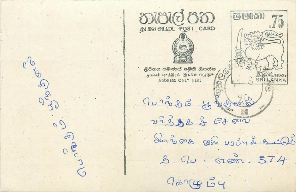 Sri Lanka — bilhete postal com selo de 75 centavos e carimbo postal — editor desconhecido - Frente