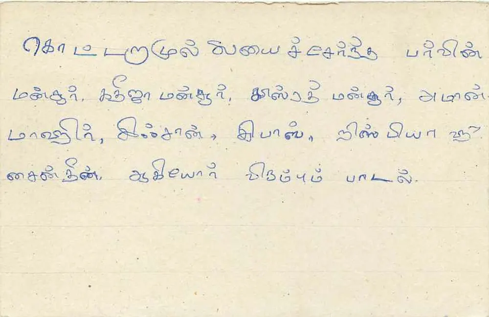Sri Lanka — bilhete postal com selo de 75 centavos e carimbo postal — editor desconhecido - Verso