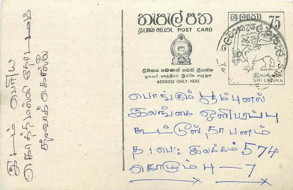 Sri Lanka — carta postal com selo de 75 centavos — editor Sri Lanka Post - Frente