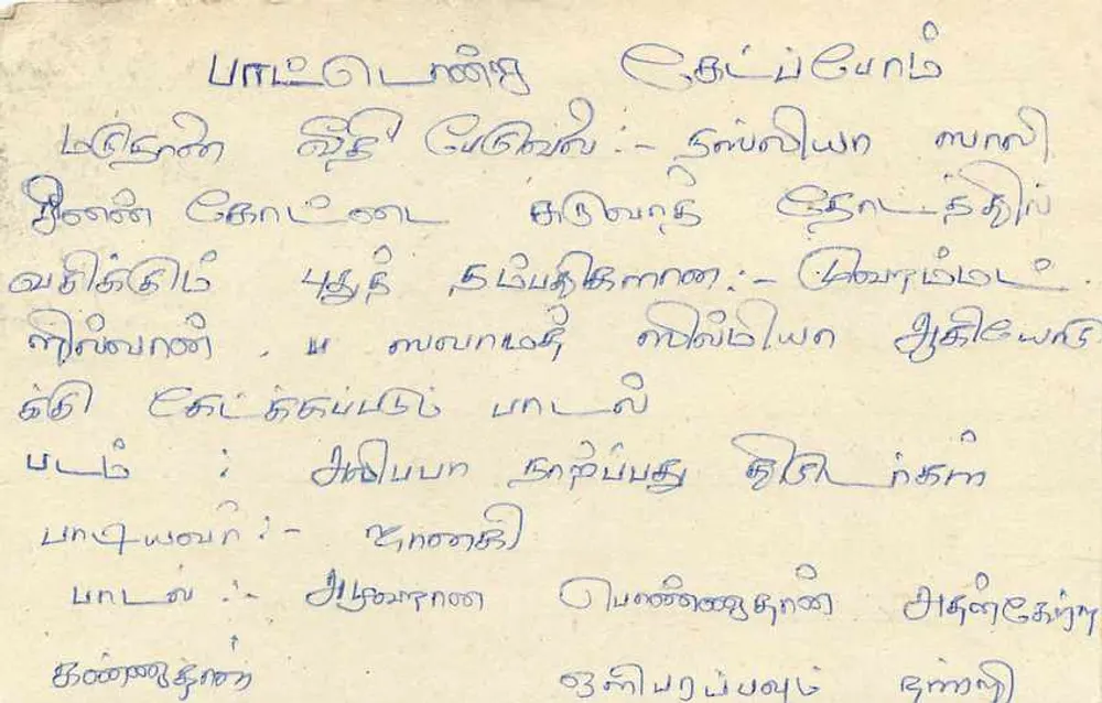 Sri Lanka — carta postal com selo e texto em tamil - Verso