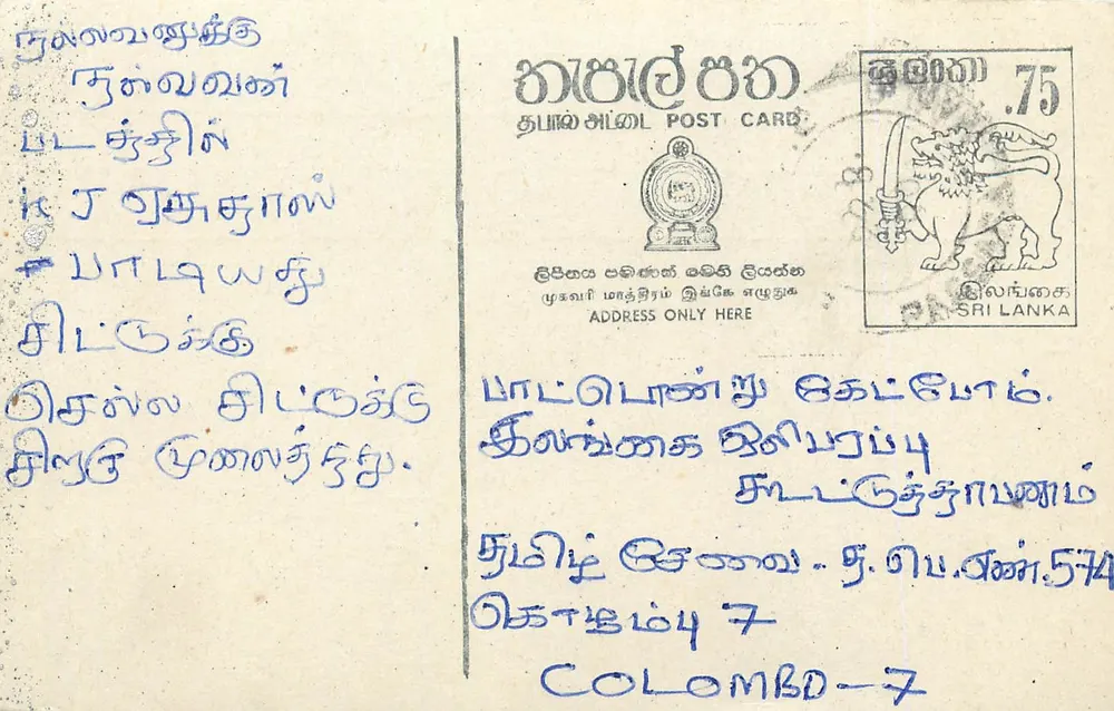 Colombo — cartão postal srilankês com selo de 75 centavos - Frente