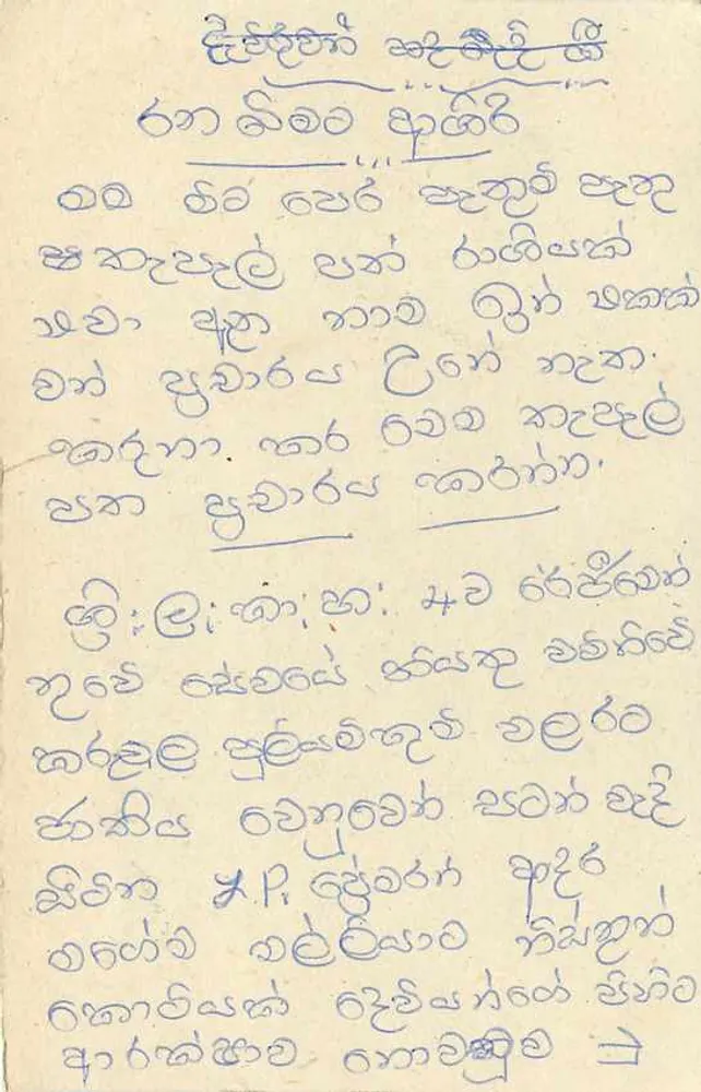Sri Lanka — cartão postal com texto em tâmil — editor desconhecido - Verso