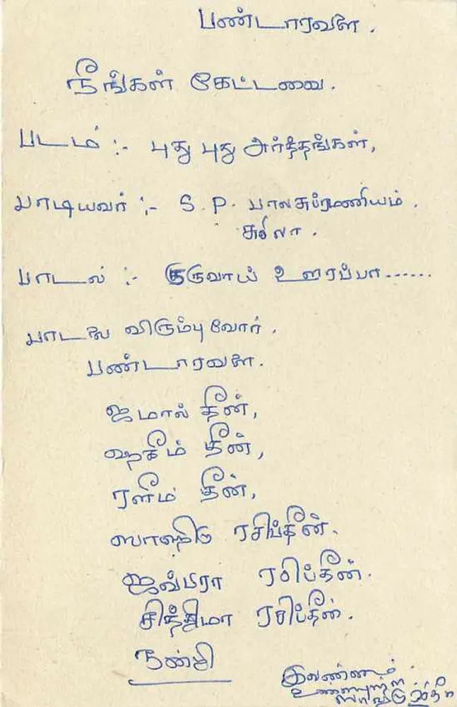 Carta postal do Sri Lanka — texto em tamil — editor Bandaranayake - Verso