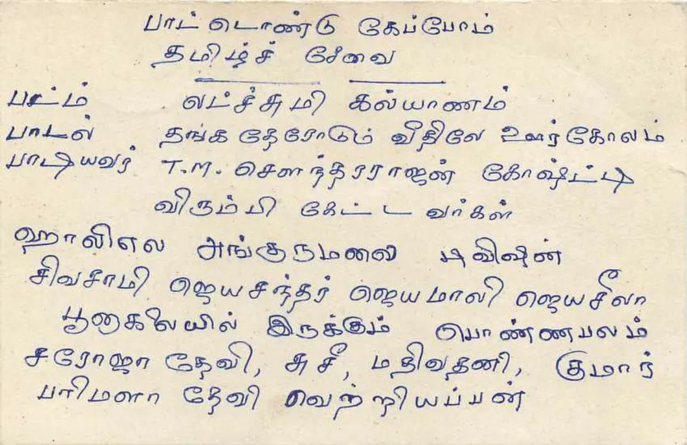 Sri Lanka — bilhete postal com selo de 75 roupias — destinado a Colombo - Verso