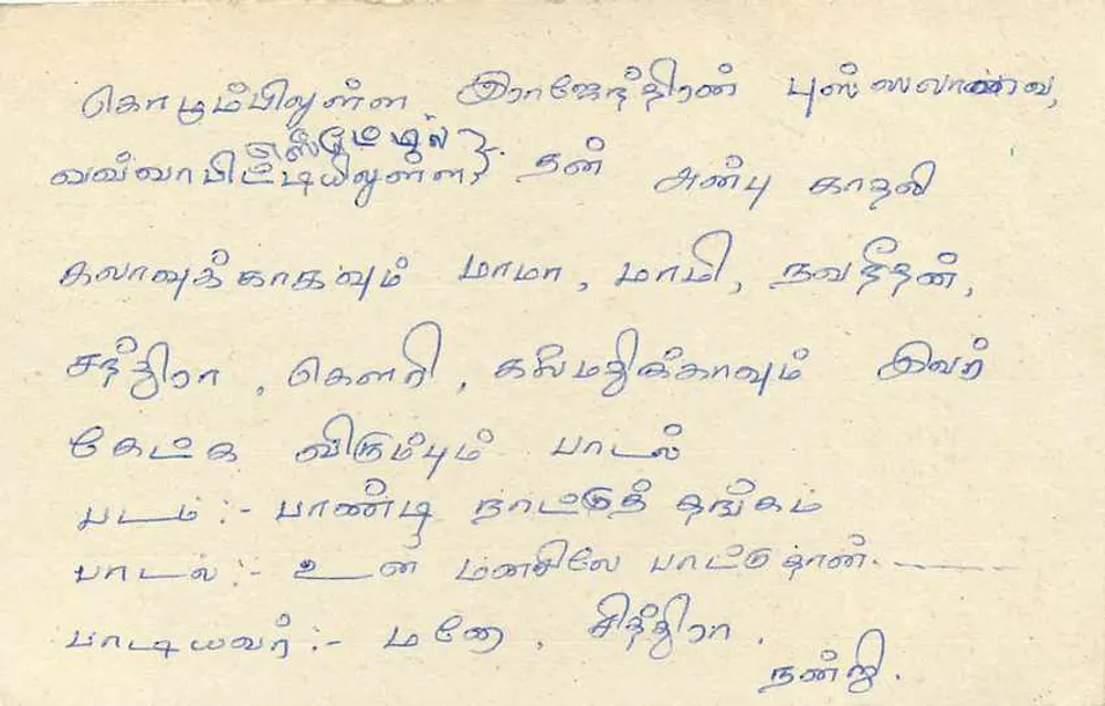 Sri Lanka — carta postal com selo de 75 centavos — editor desconhecido - Verso
