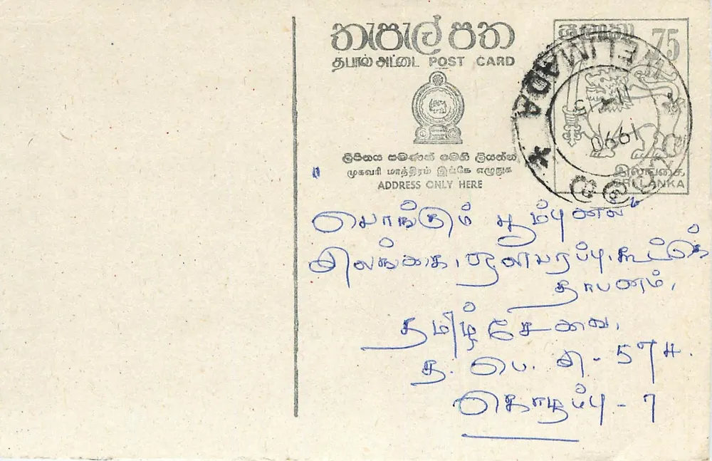 Carta postal do Sri Lanka — texto em tâmil — editor desconhecido, número de série não visível - Frente