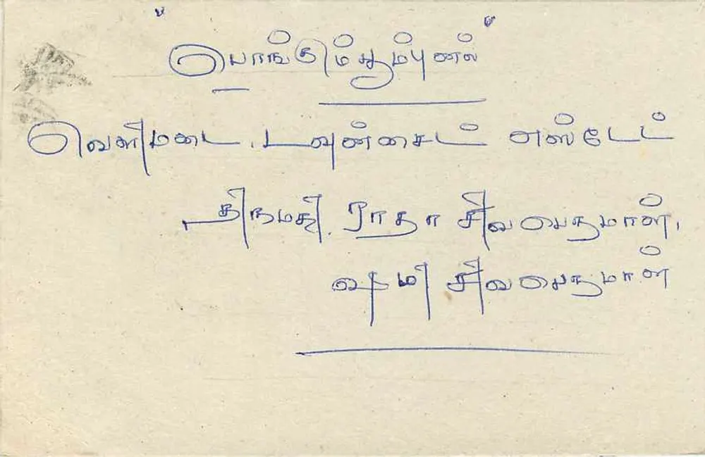 Carta postal do Sri Lanka — texto em tâmil — editor desconhecido, número de série não visível - Verso