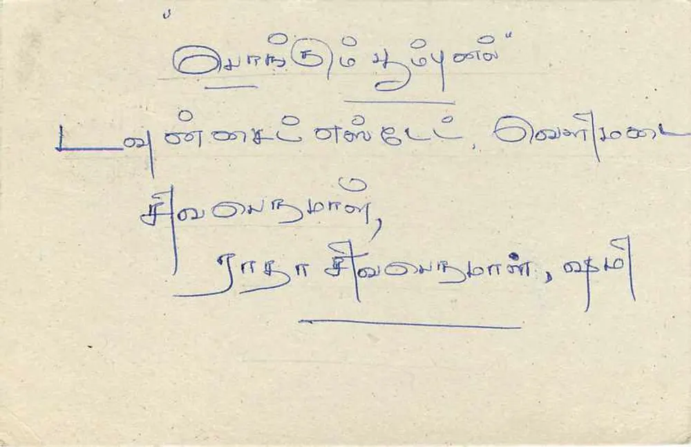 Carta postal de Ceylan — Melilla — editor desconhecido, número de série não visível - Verso