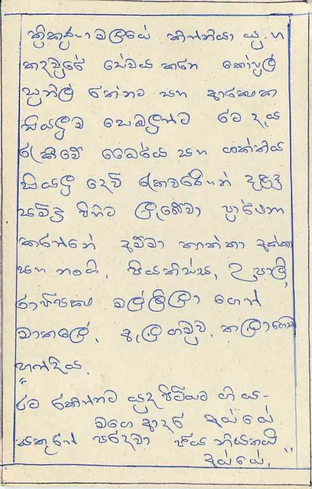 Sri Lanka — carta postal com selo de 75 centavos — editor Sri Lanka - Verso