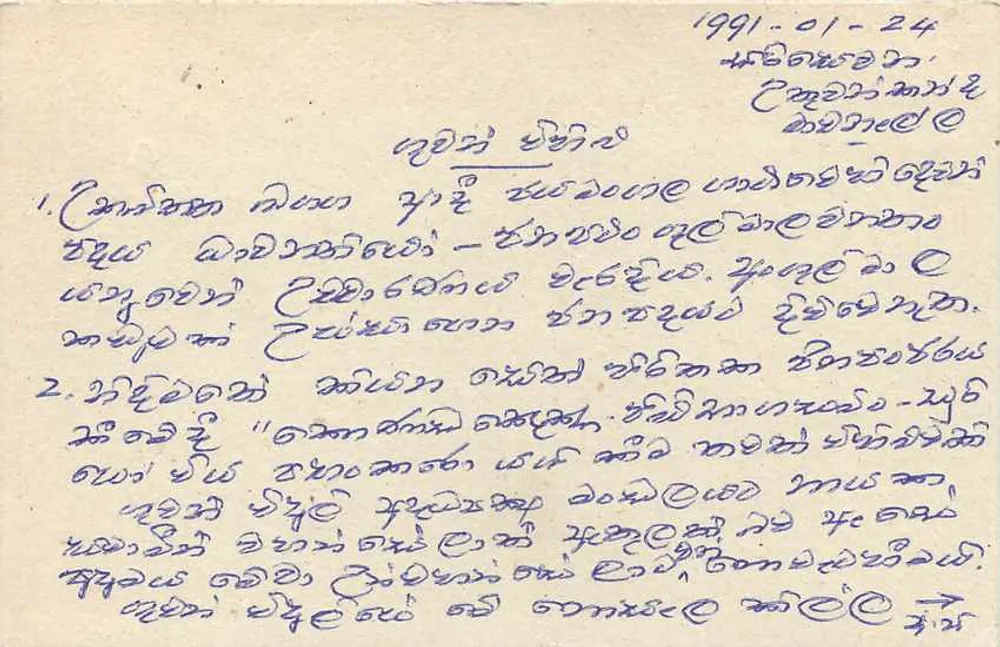 Carte postal de Colombo — Sri Lanka — editor desconhecido, número de série não visível - Verso