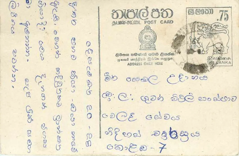 Sri Lanka — tarjeta postal con sello de 75 centavos — editor desconocido - Anverso
