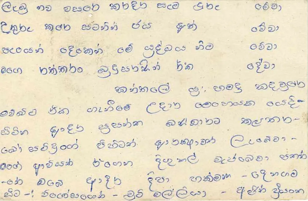 Sri Lanka — tarjeta postal con sello de 75 centavos — editor desconocido - Reverso