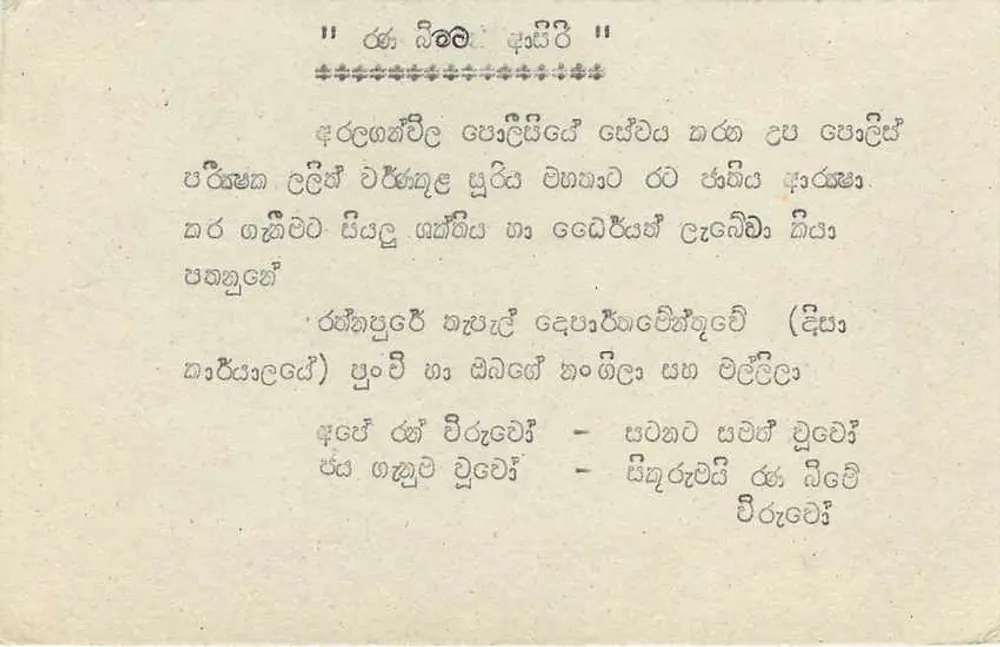 Sri Lanka — texto em língua local — editor desconhecido, número de série não visível - Verso