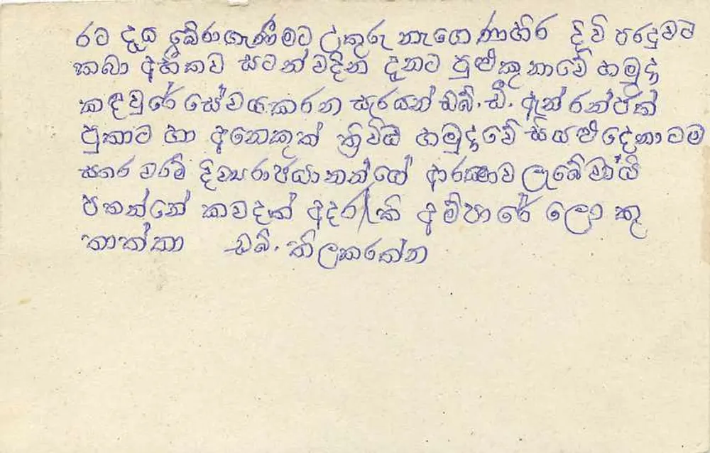 Sri Lanka — cartão postal com selo de 75 centavos — editor Sri Lanka Post - Verso