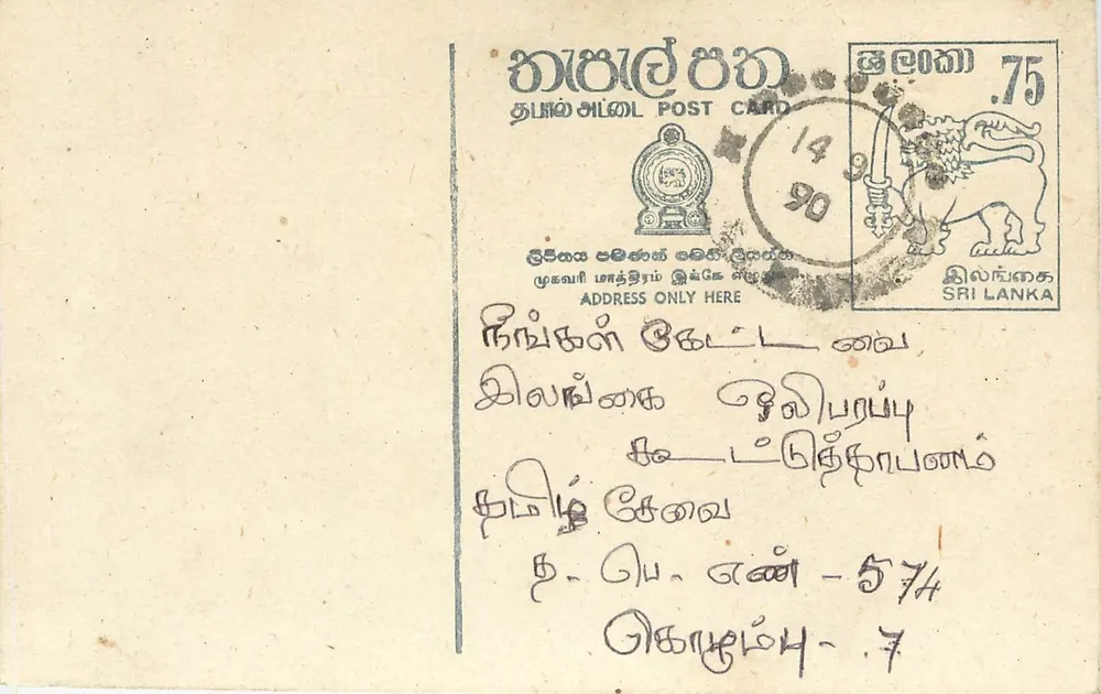 Sri Lanka — cartolina postale con timbro da 75 centesimi e cancelleria postale 14.9.90 - Recto